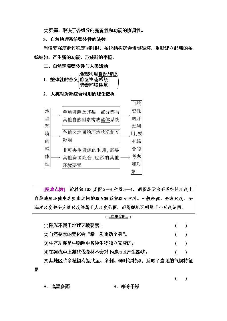 2021-2022学年高中地理新湘教版选择性必修1 第5章 第1节 自然环境的整体性 学案02