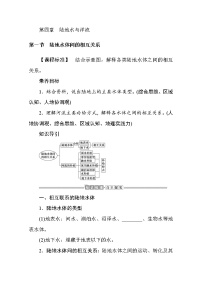 2021学年第一节 陆地水体间的相互关系学案