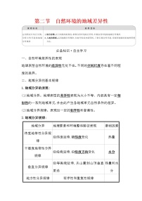 地理选择性必修1 自然地理基础第二节 自然环境的地域差异性导学案