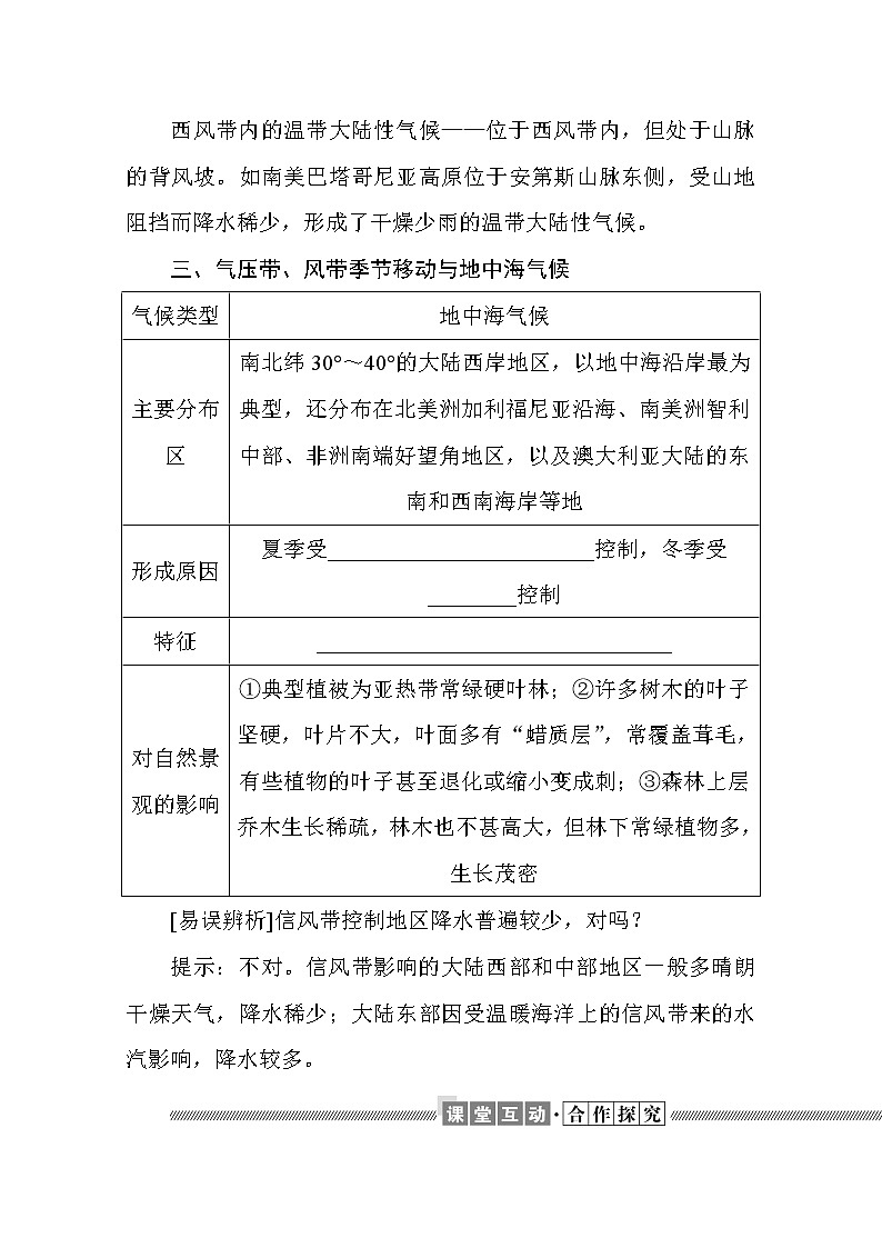 2021-2022学年高中地理新湘教版选择性必修1 3.2 气压带、风带与气候 学案Word版含解析03
