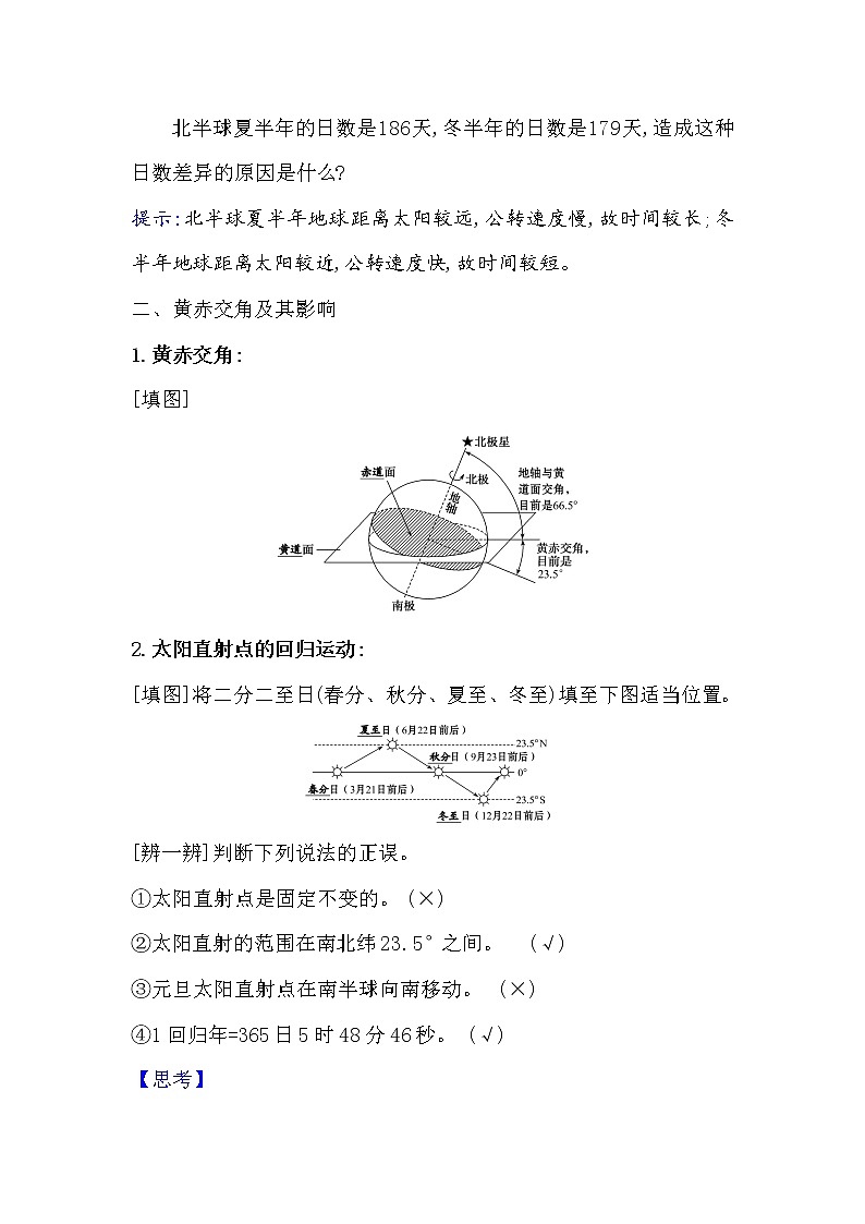 2021-2022学年高中地理新湘教版选择性必修1 第一章 第二节 地球的公转  学案第2页