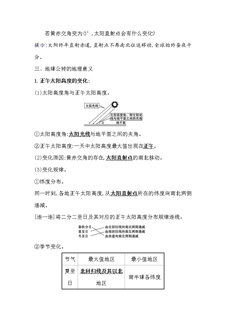 2021-2022学年高中地理新湘教版选择性必修1 第一章 第二节 地球的公转  学案第3页
