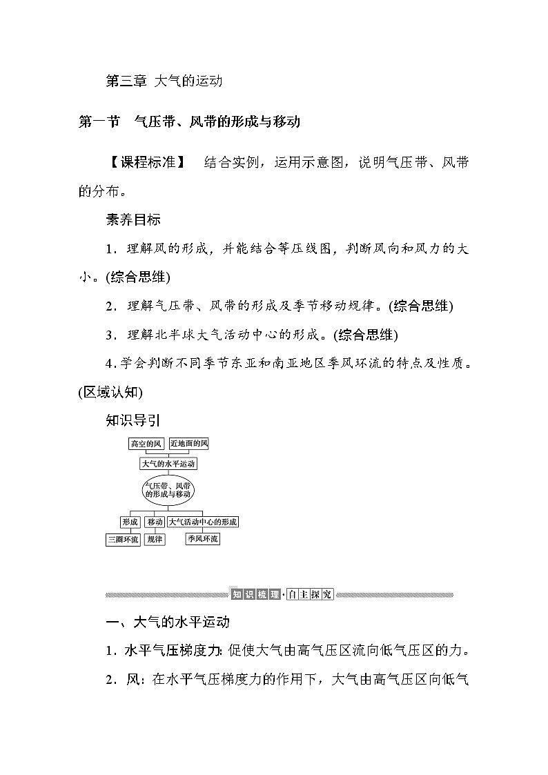 2021-2022学年高中地理新湘教版选择性必修1 3.1 气压带、风带的形成与移动 学案Word版含解析01