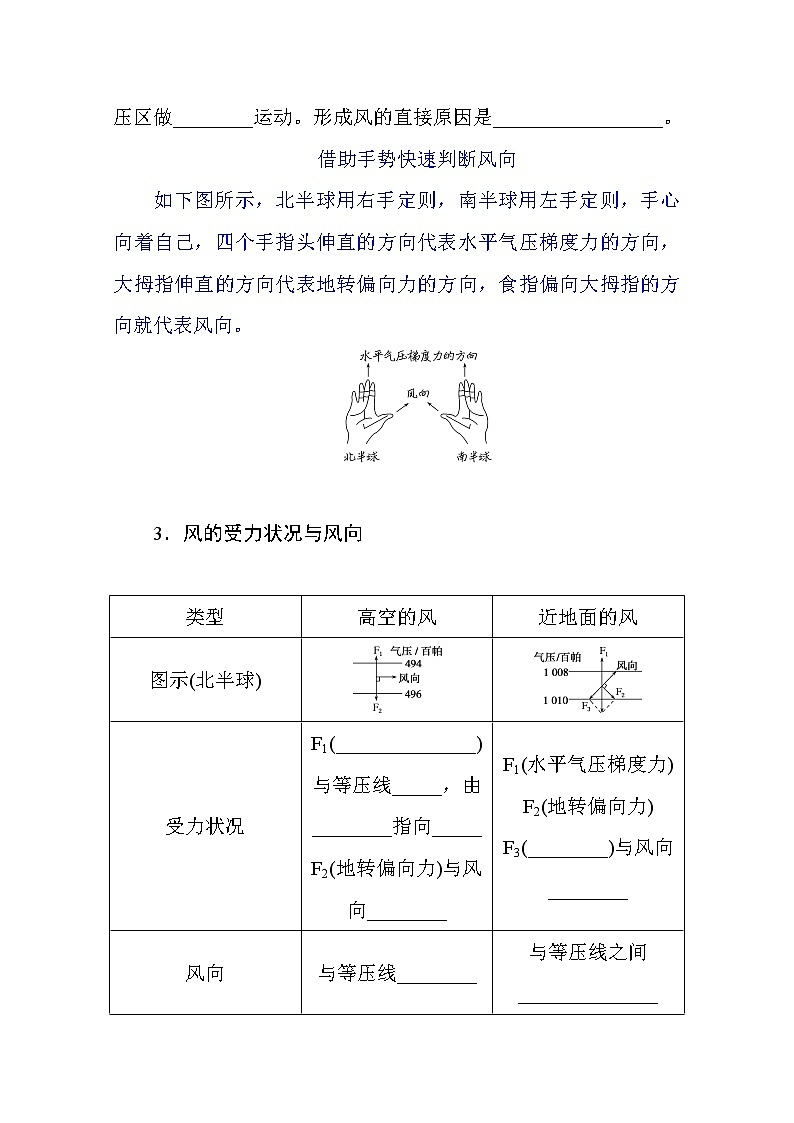 2021-2022学年高中地理新湘教版选择性必修1 3.1 气压带、风带的形成与移动 学案Word版含解析02