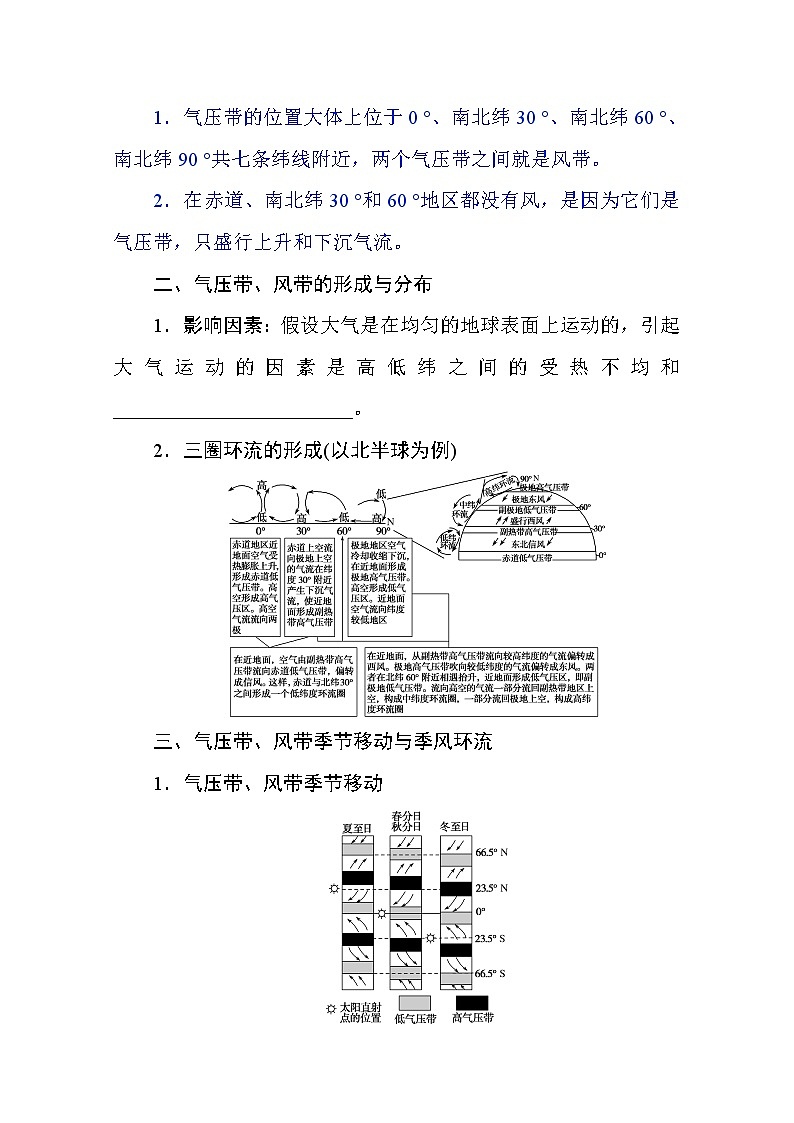 2021-2022学年高中地理新湘教版选择性必修1 3.1 气压带、风带的形成与移动 学案Word版含解析03