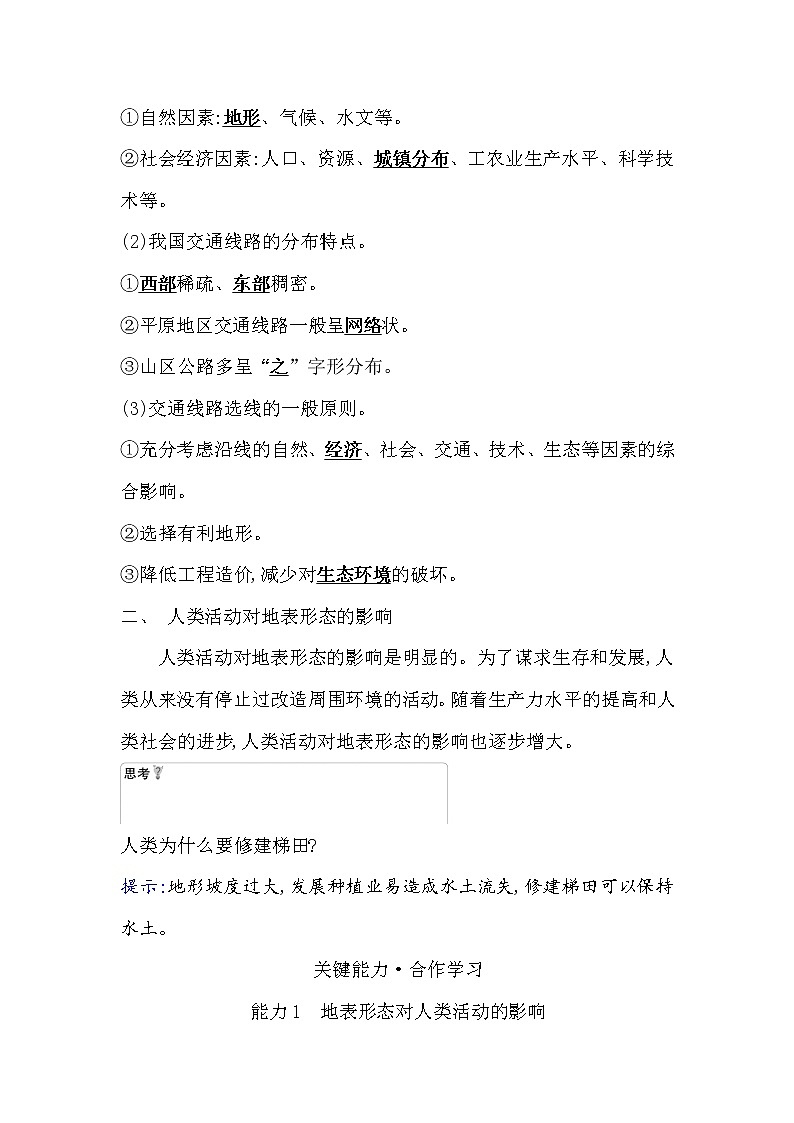2021-2022学年高中地理新湘教版选择性必修1 第二章 第三节 地表形态与人类活动  学案02