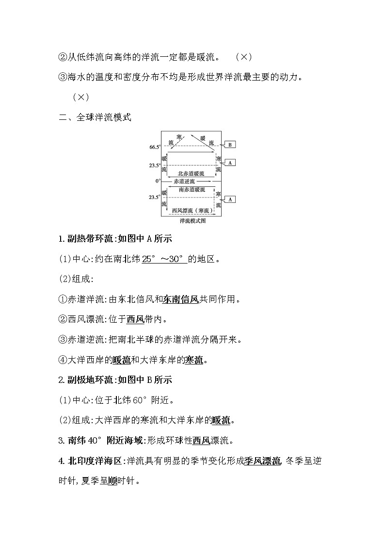 2021-2022学年高中地理新湘教版选择性必修1 第四章 第二节 洋流  学案02