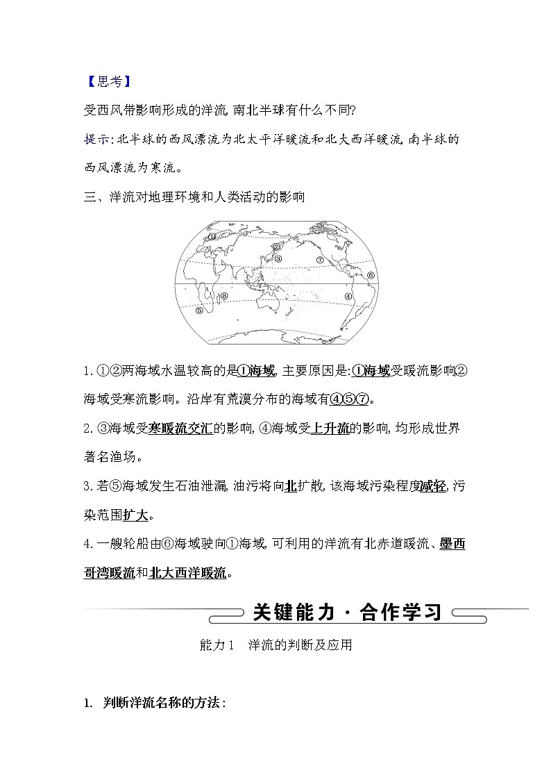 2021-2022学年高中地理新湘教版选择性必修1 第四章 第二节 洋流  学案03