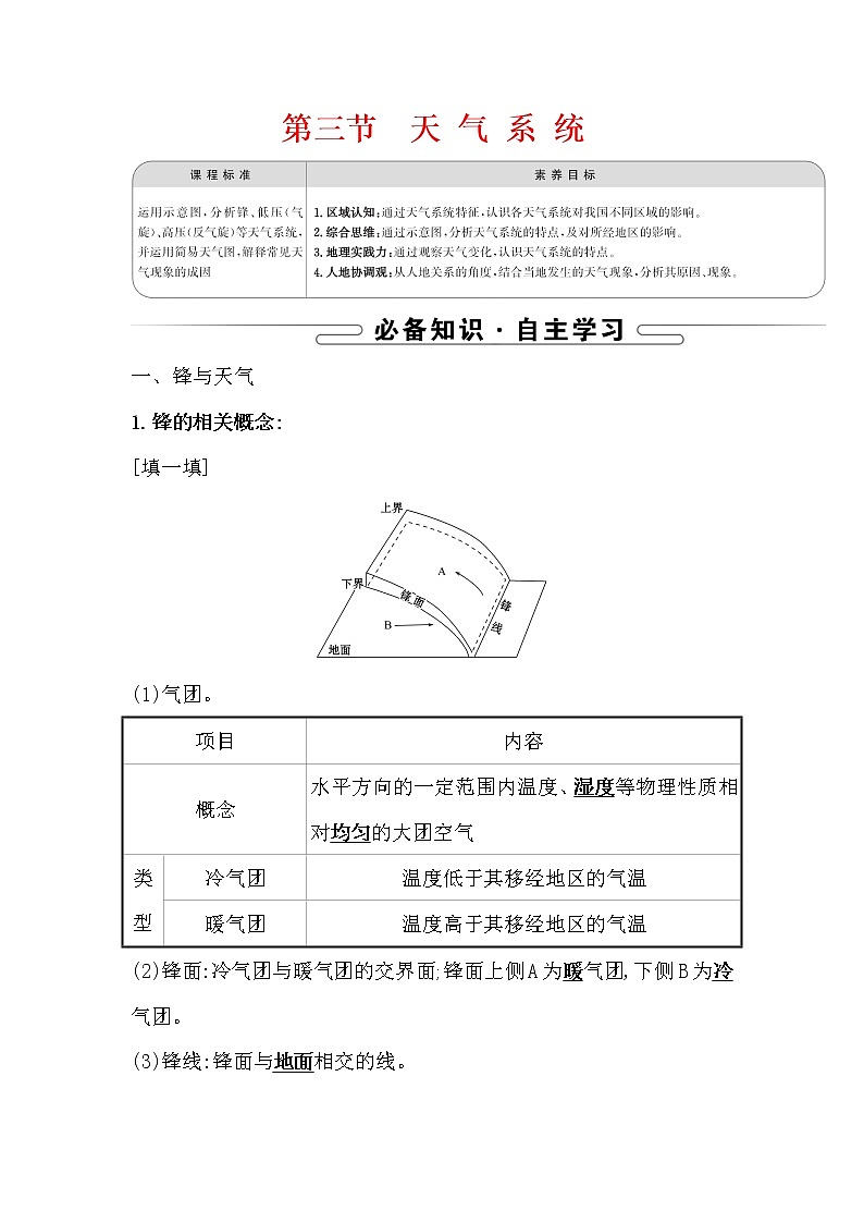 2021-2022学年高中地理新湘教版选择性必修1 第三章 第三节 天气系统  学案01
