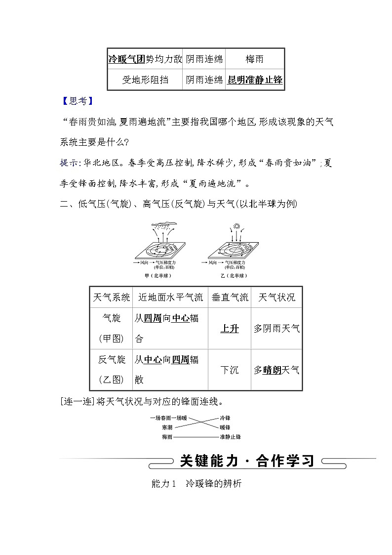 2021-2022学年高中地理新湘教版选择性必修1 第三章 第三节 天气系统  学案03