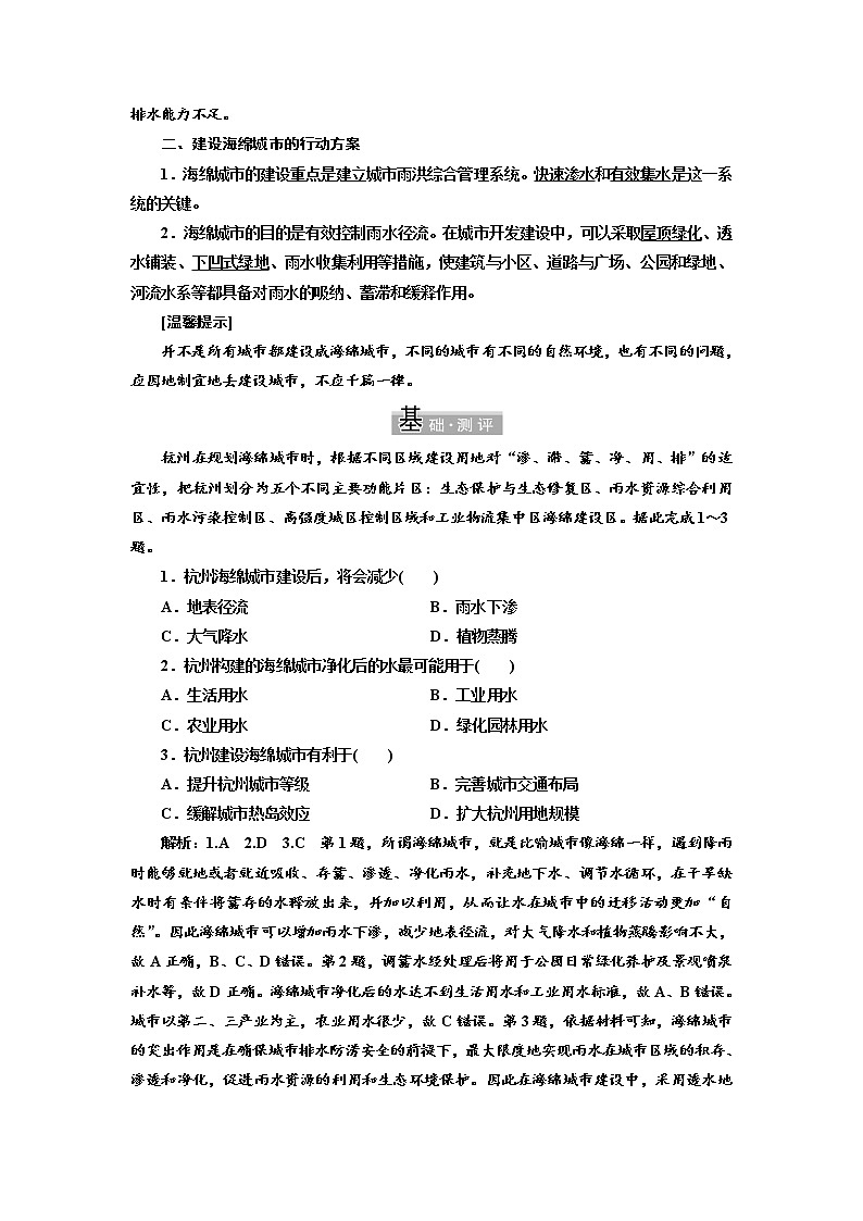 2021-2022学年高中地理新鲁教版选择性必修1  第四单元  单元活动 建设海绵城市  学案第2页