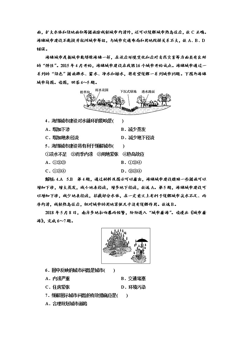 2021-2022学年高中地理新鲁教版选择性必修1  第四单元  单元活动 建设海绵城市  学案第3页