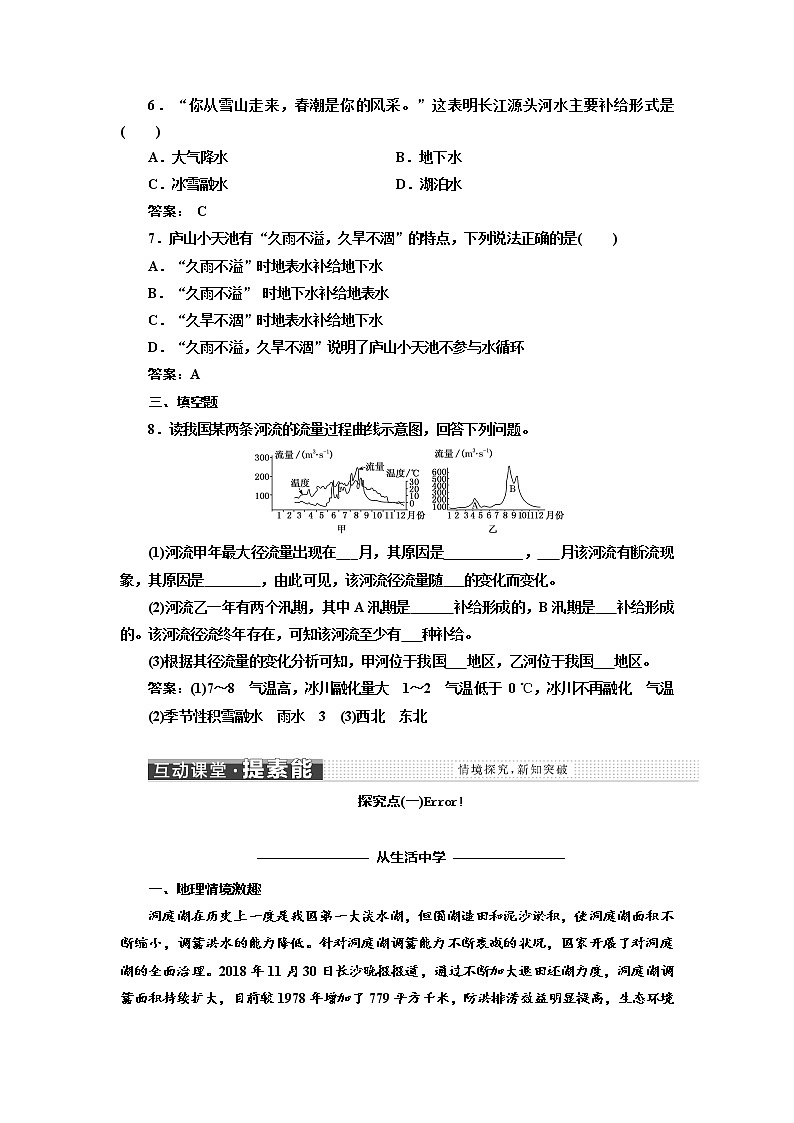 第四单元  第一节  陆地水体及其相互关系  学案  高中地理新鲁教版选择性必修1（2021年）03