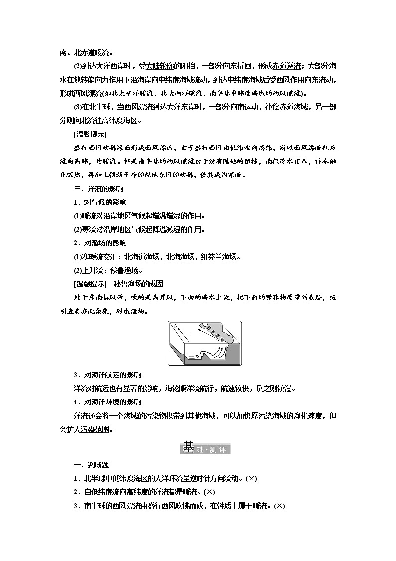 2021-2022学年高中地理新鲁教版选择性必修1  第四单元  第二节  洋流及其影响  学案第3页