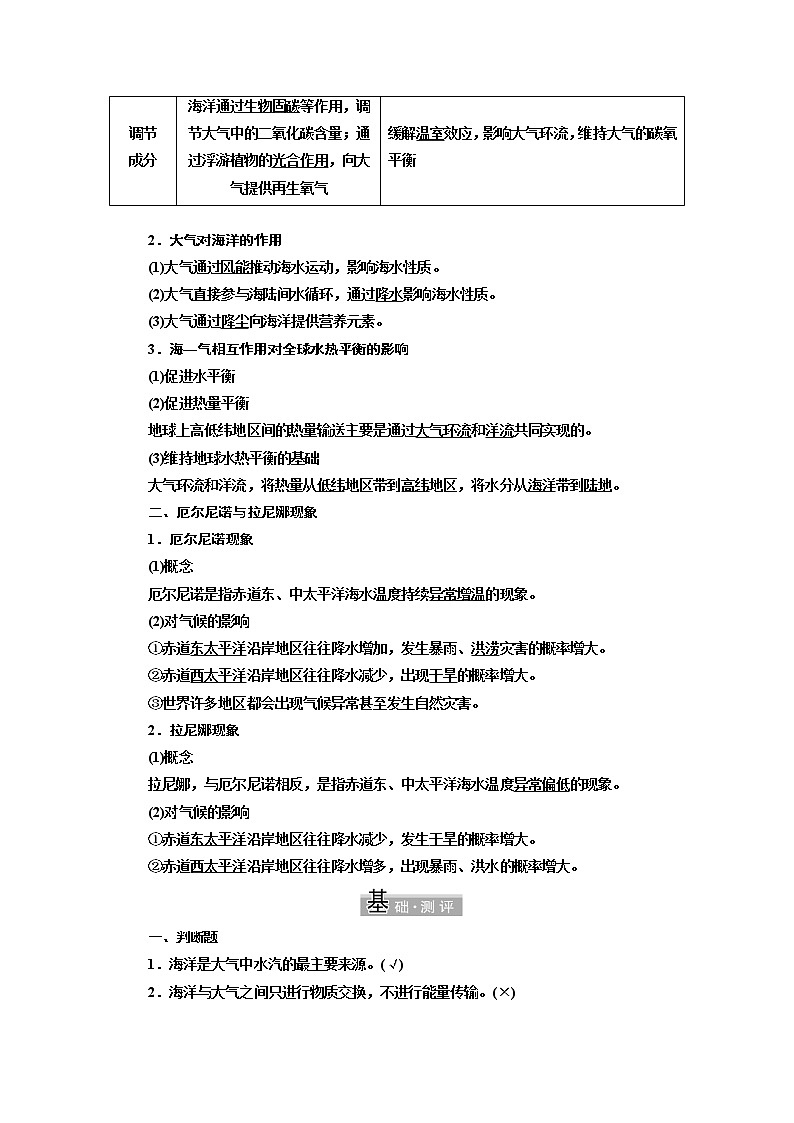 2021-2022学年高中地理新鲁教版选择性必修1  第四单元  第三节  海—气相互作用及其影响  学案02