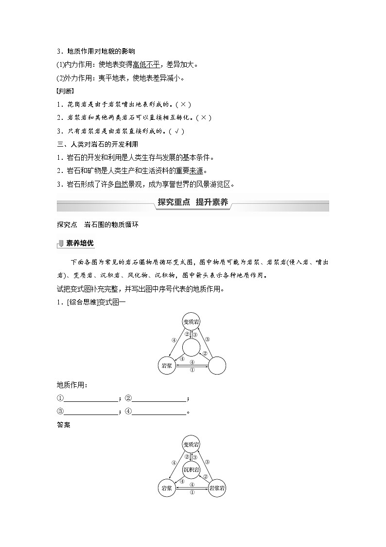 2021-2022学年高中地理新中图版选择性必修1 第二章 第二节 岩石圈的物质组成及循环 教案02