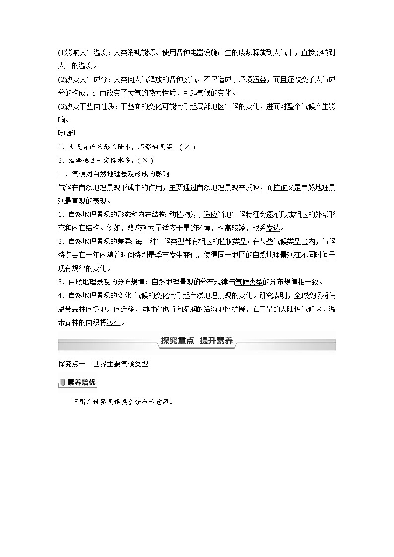 2021-2022学年高中地理新中图版选择性必修1 第三章 第三节 气候的形成及其对自然地理景观的影响 教案02