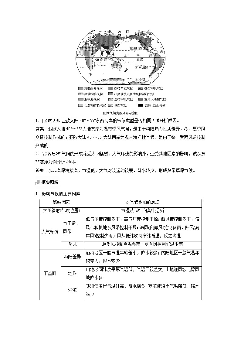 2021-2022学年高中地理新中图版选择性必修1 第三章 第三节 气候的形成及其对自然地理景观的影响 教案03