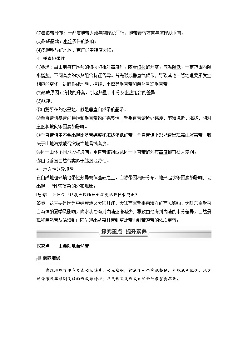 2021-2022学年高中地理新中图版选择性必修1 第五章 第二节 自然地理环境的地域分异规律 教案02