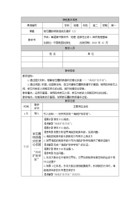 地理选择性必修1 自然地理基础第二章 地表形态的变化第二节 岩石圈的物质组成及循环教案