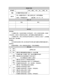 高中地理中图版 (2019)选择性必修1 自然地理基础第二节 岩石圈的物质组成及循环教案