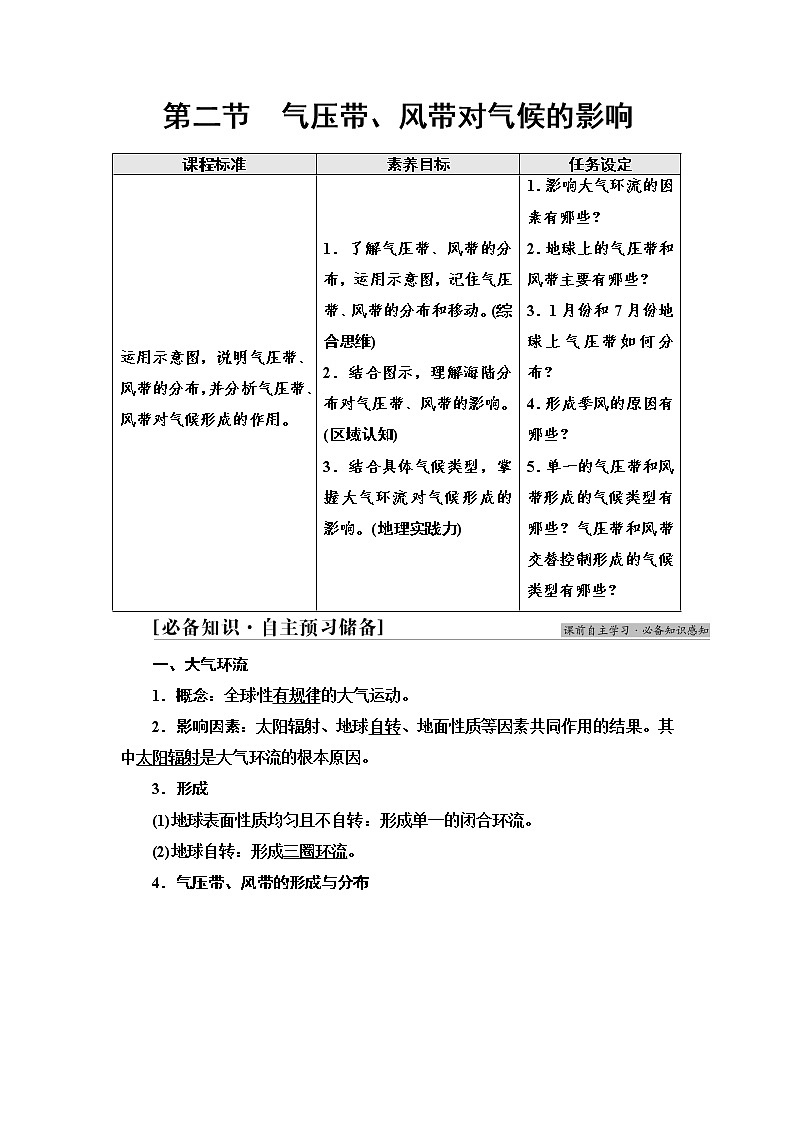 2021-2022学年新中图版高中地理选择性必修1 第3章 第2节　气压带、风带对气候的影响  学案01