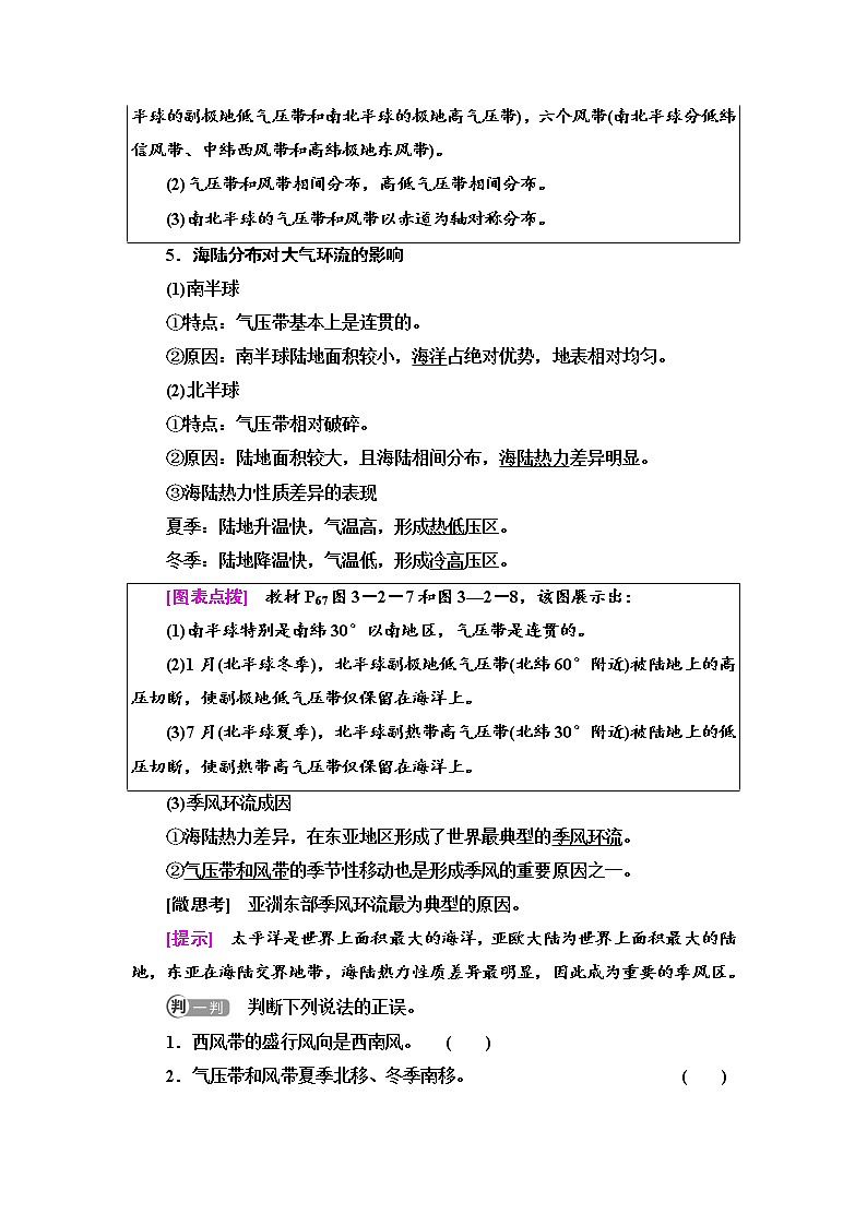 2021-2022学年新中图版高中地理选择性必修1 第3章 第2节　气压带、风带对气候的影响  学案03