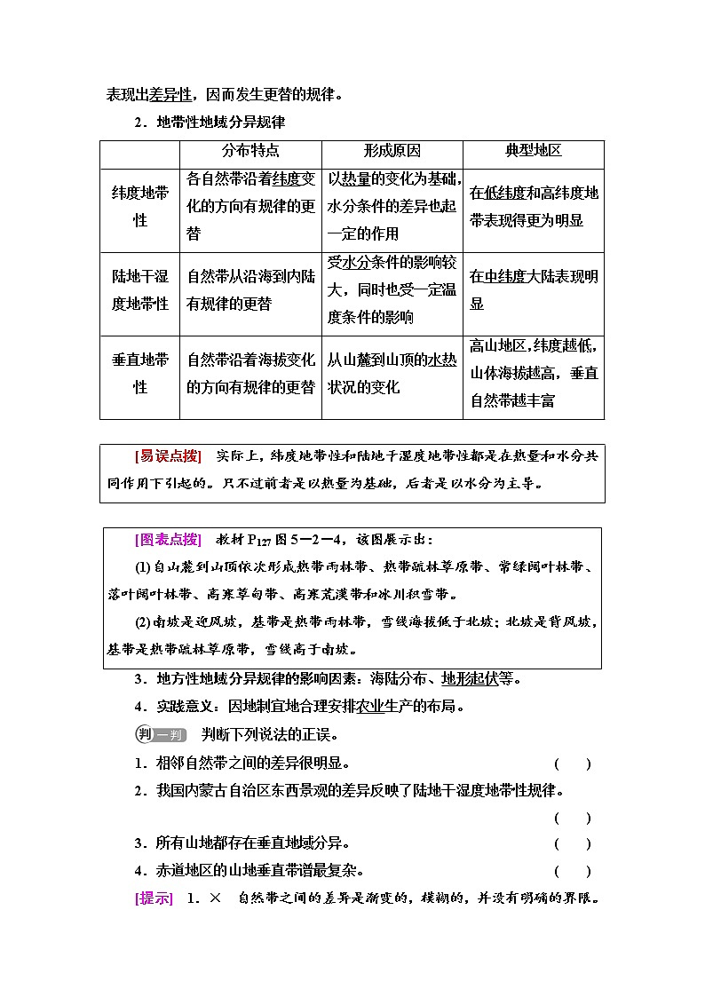 2021-2022学年新中图版高中地理选择性必修1 第5章 第2节　自然地理环境的地域分异规律  学案02