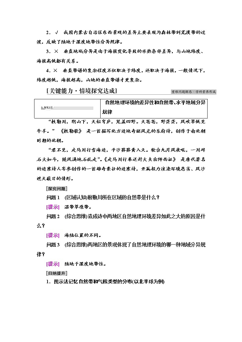 2021-2022学年新中图版高中地理选择性必修1 第5章 第2节　自然地理环境的地域分异规律  学案03
