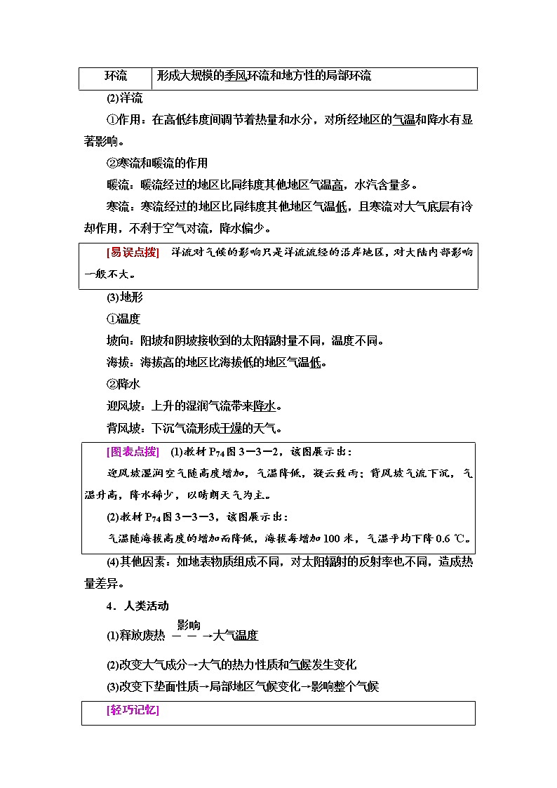 2021-2022学年新中图版高中地理选择性必修1 第3章 第3节　气候的形成及其对自然地理景观的影响  学案02