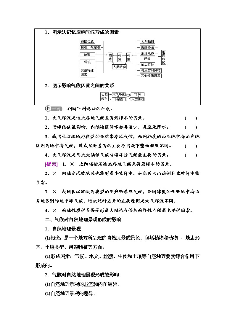 2021-2022学年新中图版高中地理选择性必修1 第3章 第3节　气候的形成及其对自然地理景观的影响  学案03