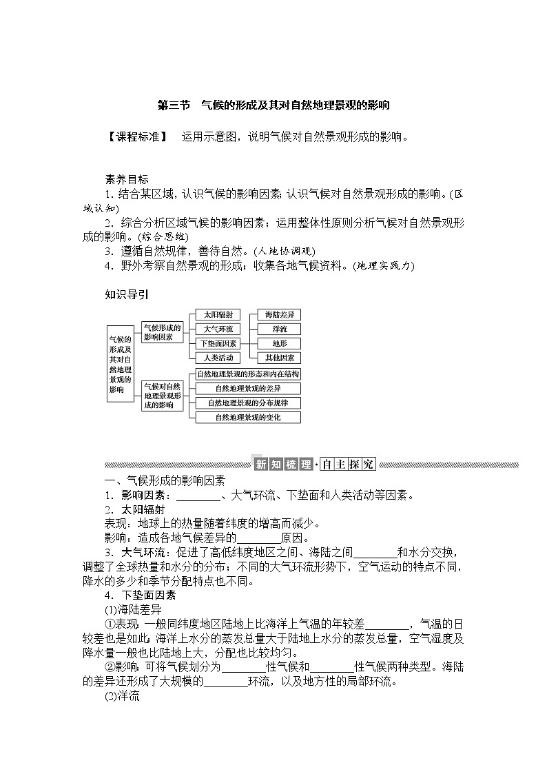 2021-2022学年高中地理新中图版选择性必修1 3.3 气候的形成及其对自然地理景观的影响  学案01