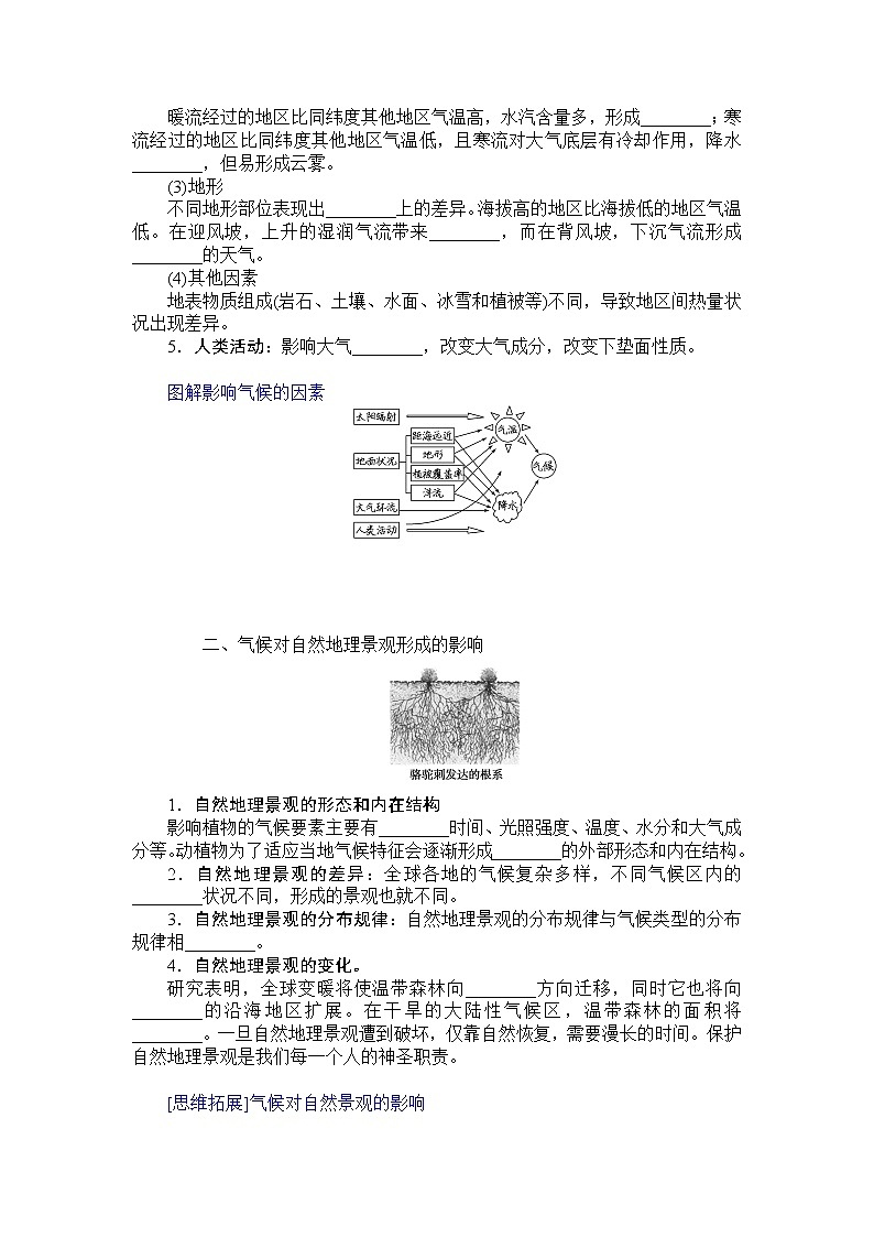 2021-2022学年高中地理新中图版选择性必修1 3.3 气候的形成及其对自然地理景观的影响  学案02