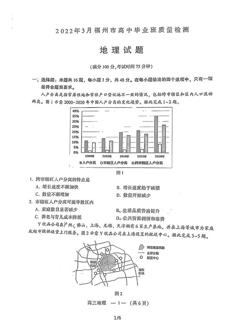 2022年3月福建省福州市高三质检（一模）地理试卷含答案第1页