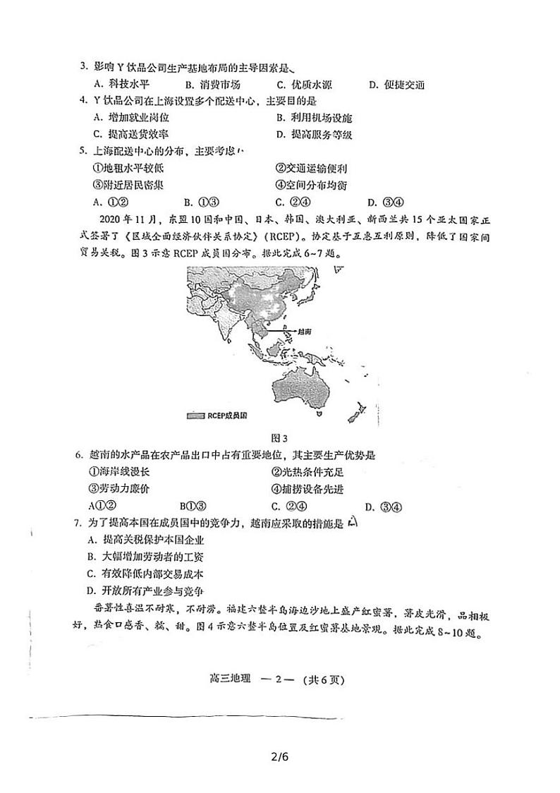 2022年3月福建省福州市高三质检（一模）地理试卷含答案第2页