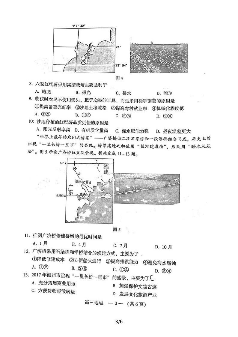 2022年3月福建省福州市高三质检（一模）地理试卷含答案第3页