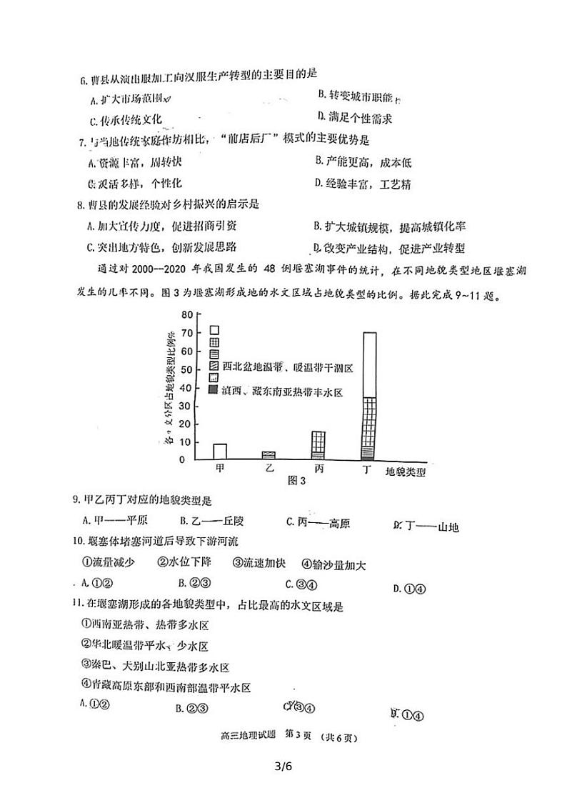 2022届福建省莆田市高中毕业班第二次教学质量检测（二模）地理试题含答案03