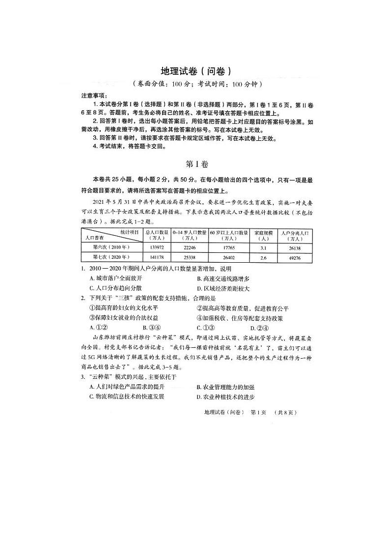 新疆乌鲁木齐地区2021-2022学年高三下学期第一次质量监测地理PDF版含答案01