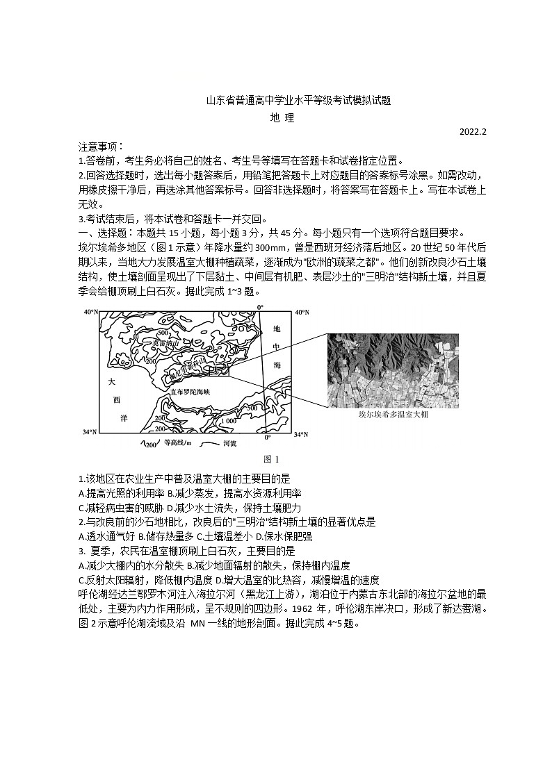 山东省临沂市2022届高三下学期2月一模考试地理试题含答案01