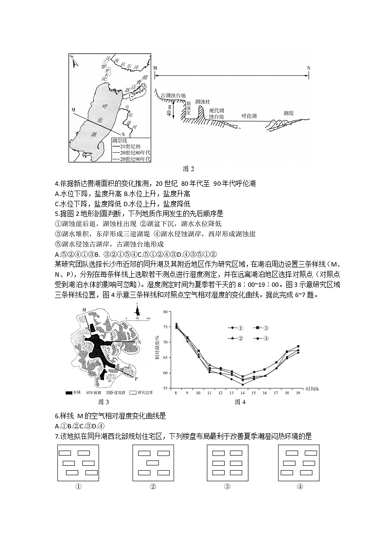 山东省临沂市2022届高三下学期2月一模考试地理试题含答案02