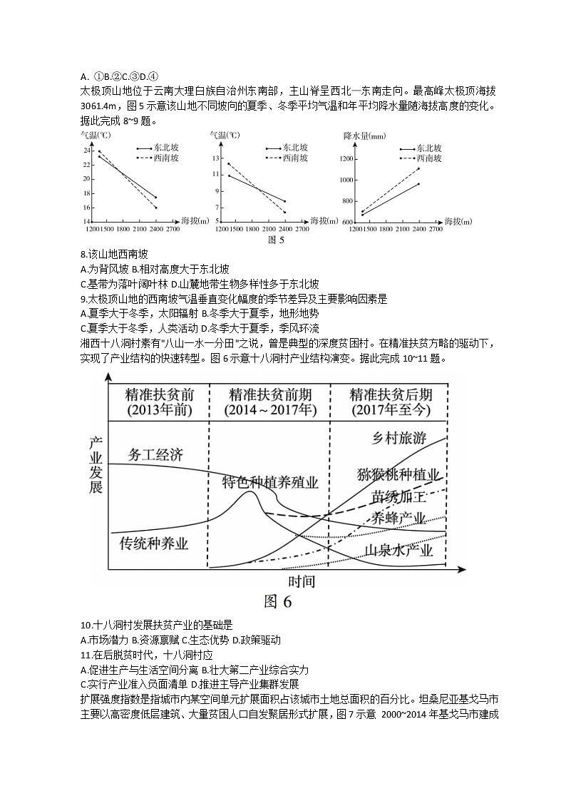 山东省临沂市2022届高三下学期2月一模考试地理试题含答案03