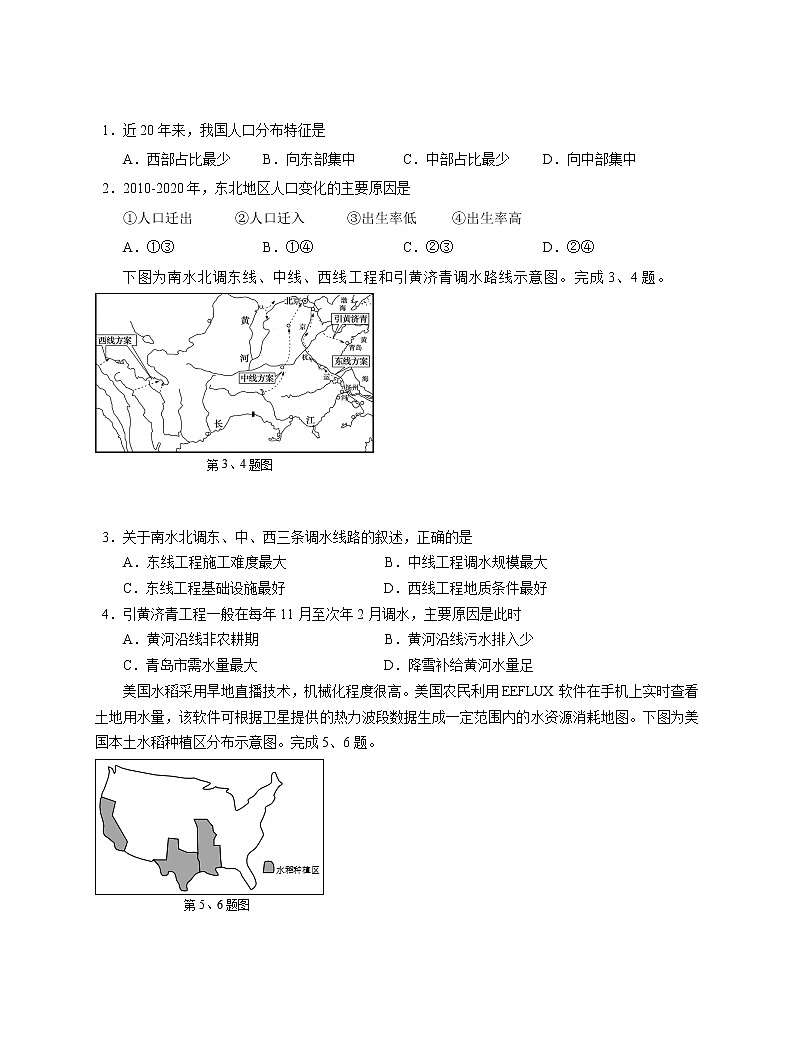 浙江省杭嘉湖金四县区2020-2021学年高二下学期6月份调研考试地理试题含答案第2页