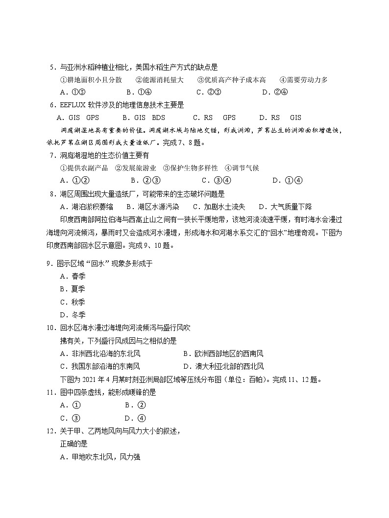 浙江省杭嘉湖金四县区2020-2021学年高二下学期6月份调研考试地理试题含答案第3页