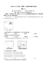 浙江省台州市2021-2022学年高二上学期期末质量评估地理含答案