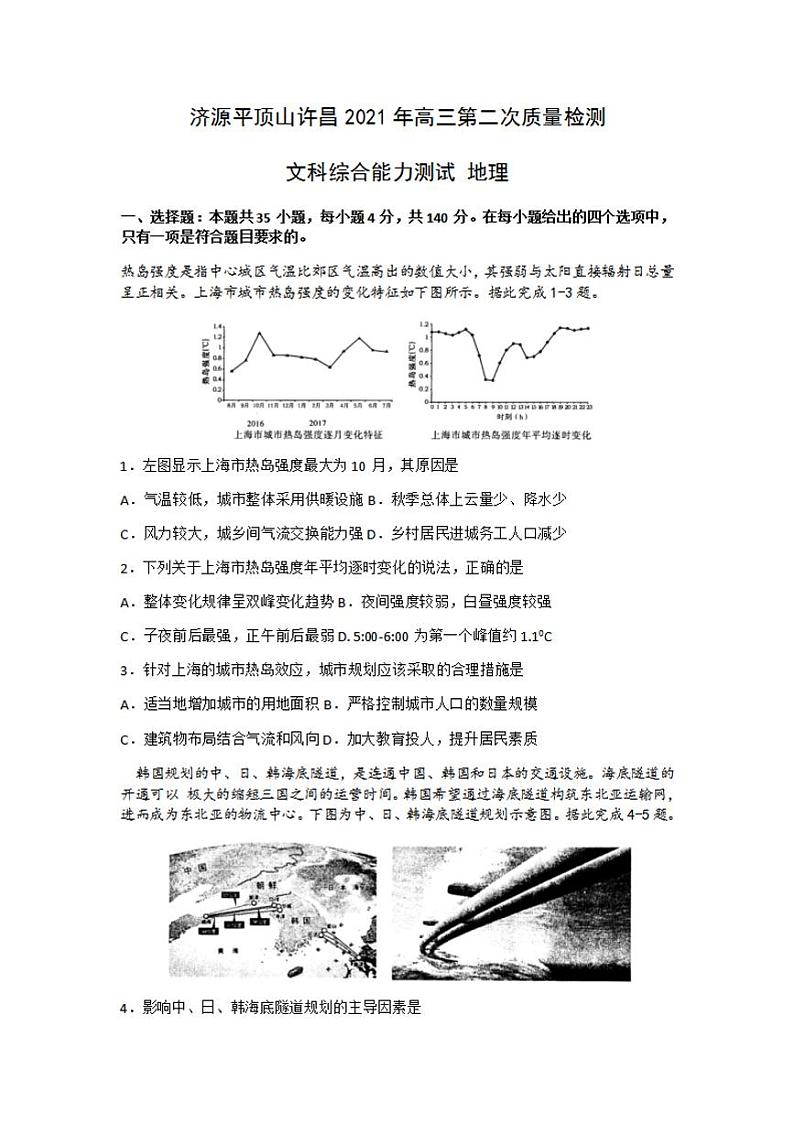 河南省平顶山2021届高三下学期第二次三市联考（二模）地理试题含答案01