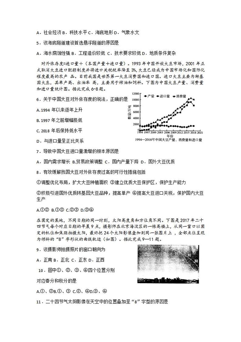 河南省平顶山2021届高三下学期第二次三市联考（二模）地理试题含答案02
