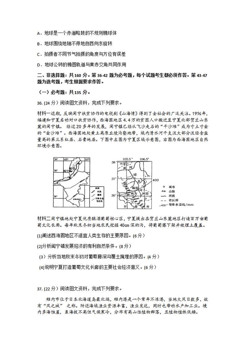 河南省平顶山2021届高三下学期第二次三市联考（二模）地理试题含答案03