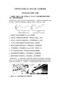 河南省济源2021届高三下学期第二次三市联考（二模）地理试题含答案