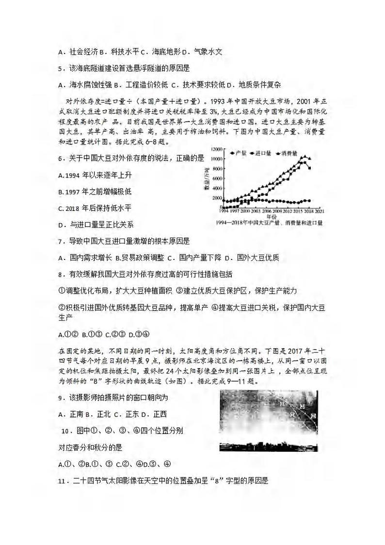 河南省济源2021届高三下学期第二次三市联考（二模）地理试题含答案02