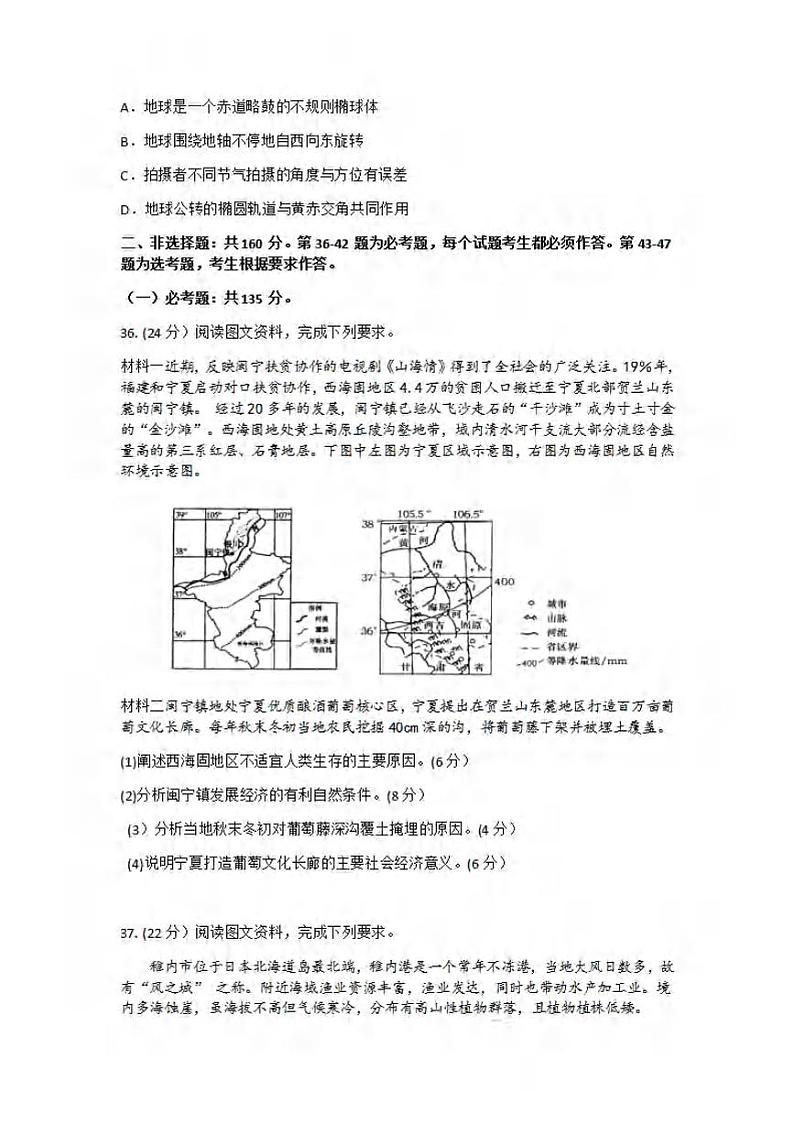 河南省济源2021届高三下学期第二次三市联考（二模）地理试题含答案03